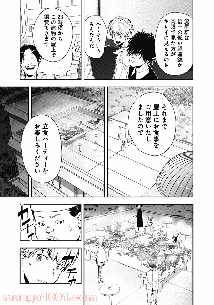 鴨乃橋ロンの禁断推理 第9話 - Page 21