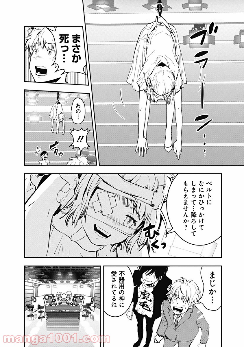 鴨乃橋ロンの禁断推理 第7話 - Page 23