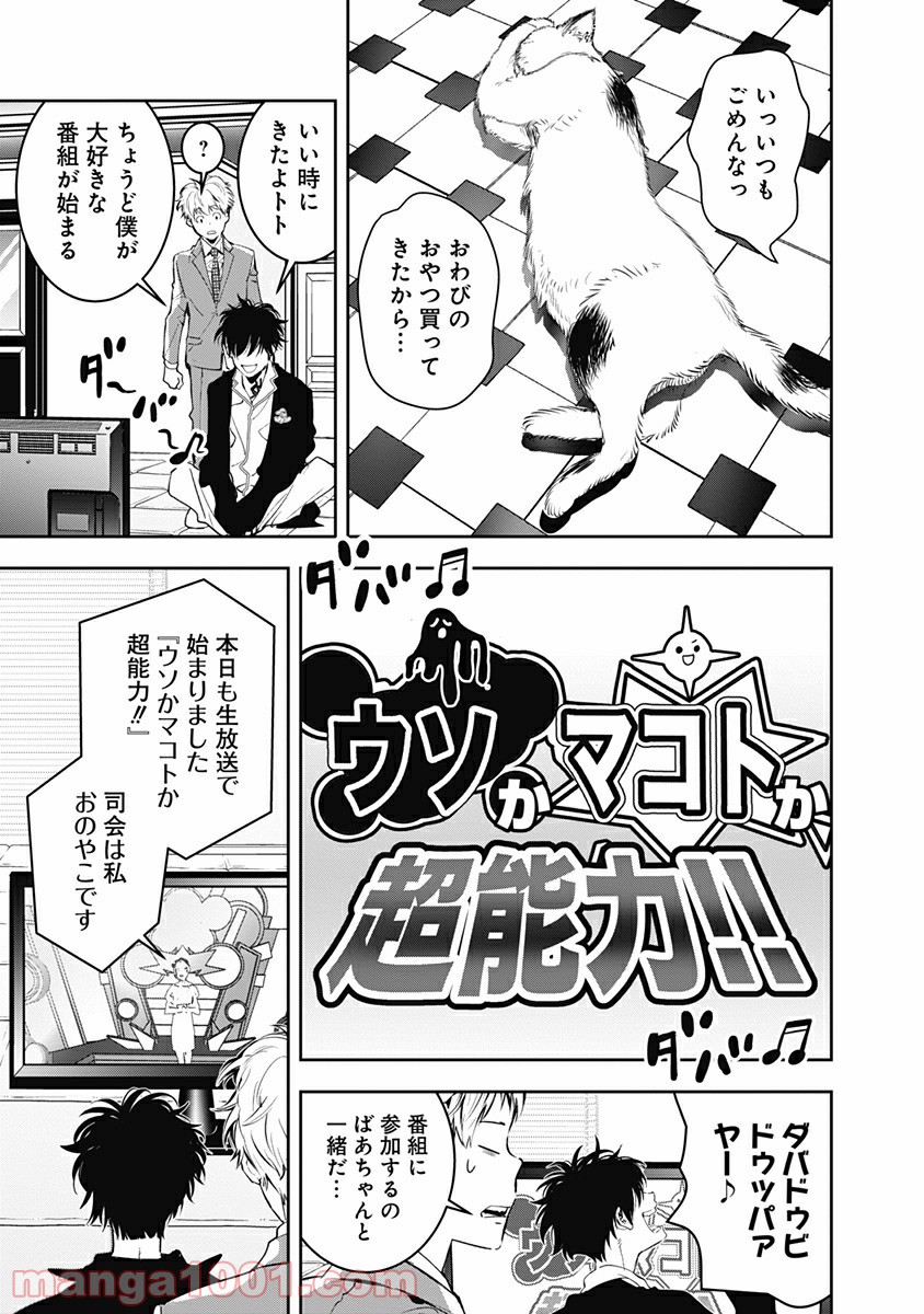 鴨乃橋ロンの禁断推理 第7話 - Page 4