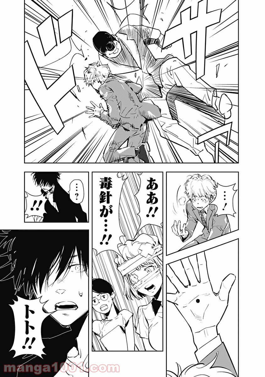 鴨乃橋ロンの禁断推理 第8話 - Page 23