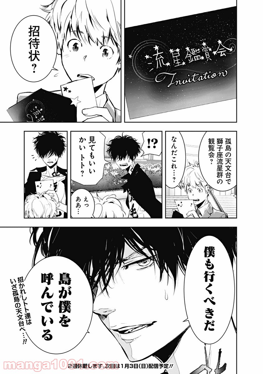 鴨乃橋ロンの禁断推理 第8話 - Page 31