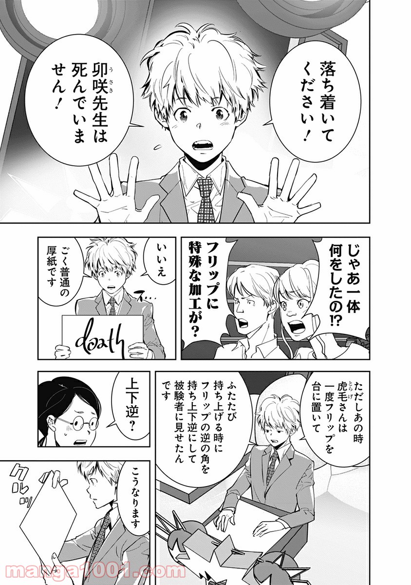 鴨乃橋ロンの禁断推理 第8話 - Page 13