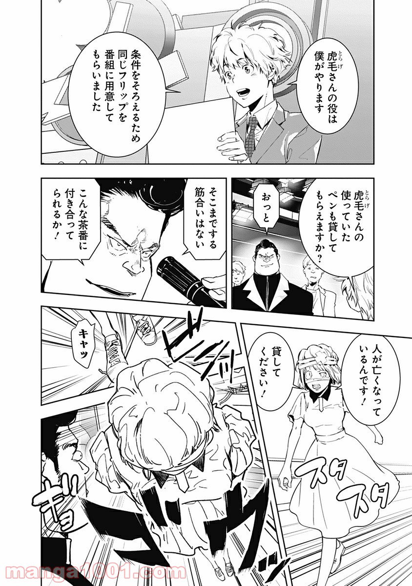 鴨乃橋ロンの禁断推理 第8話 - Page 8