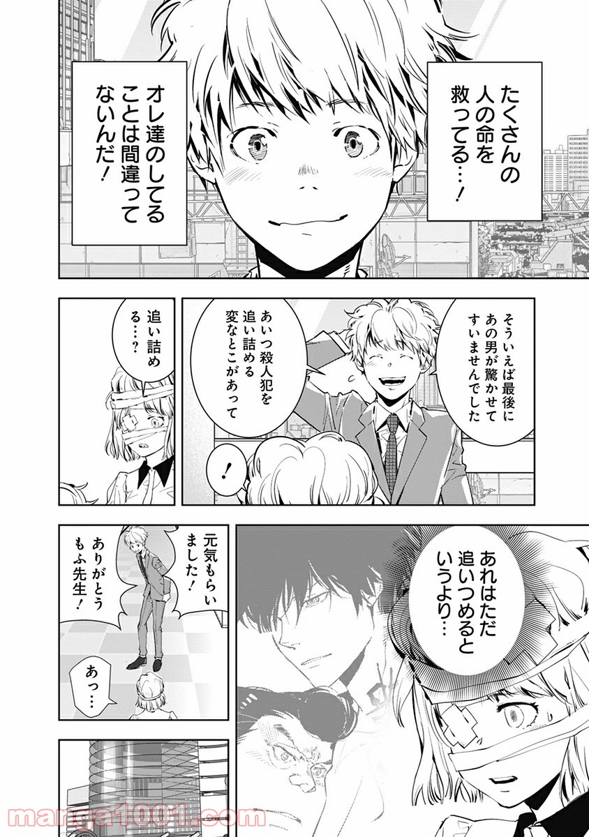 鴨乃橋ロンの禁断推理 第8話 - Page 28