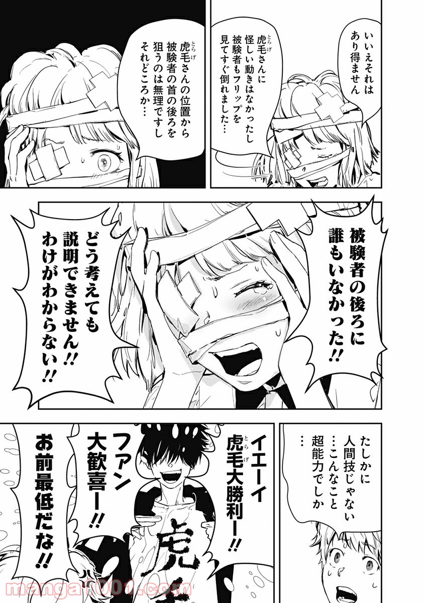 鴨乃橋ロンの禁断推理 第7話 - Page 26