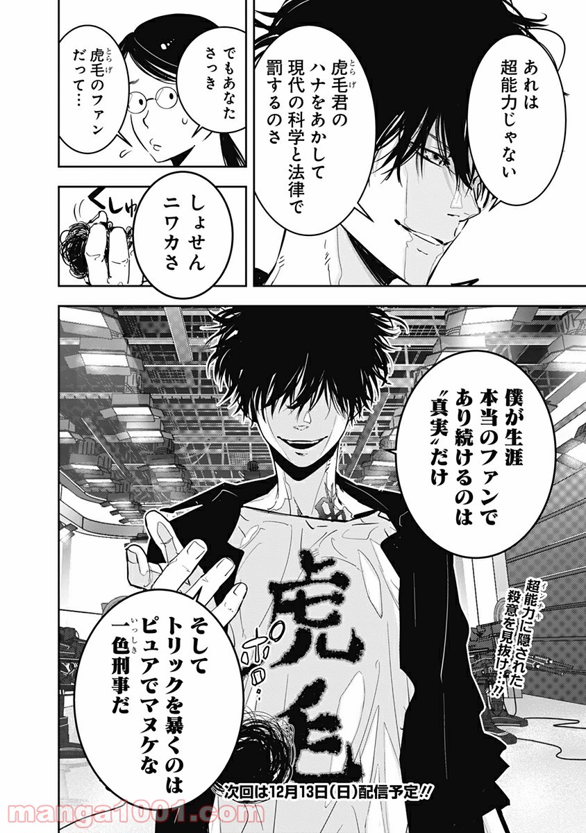 鴨乃橋ロンの禁断推理 第7話 - Page 29