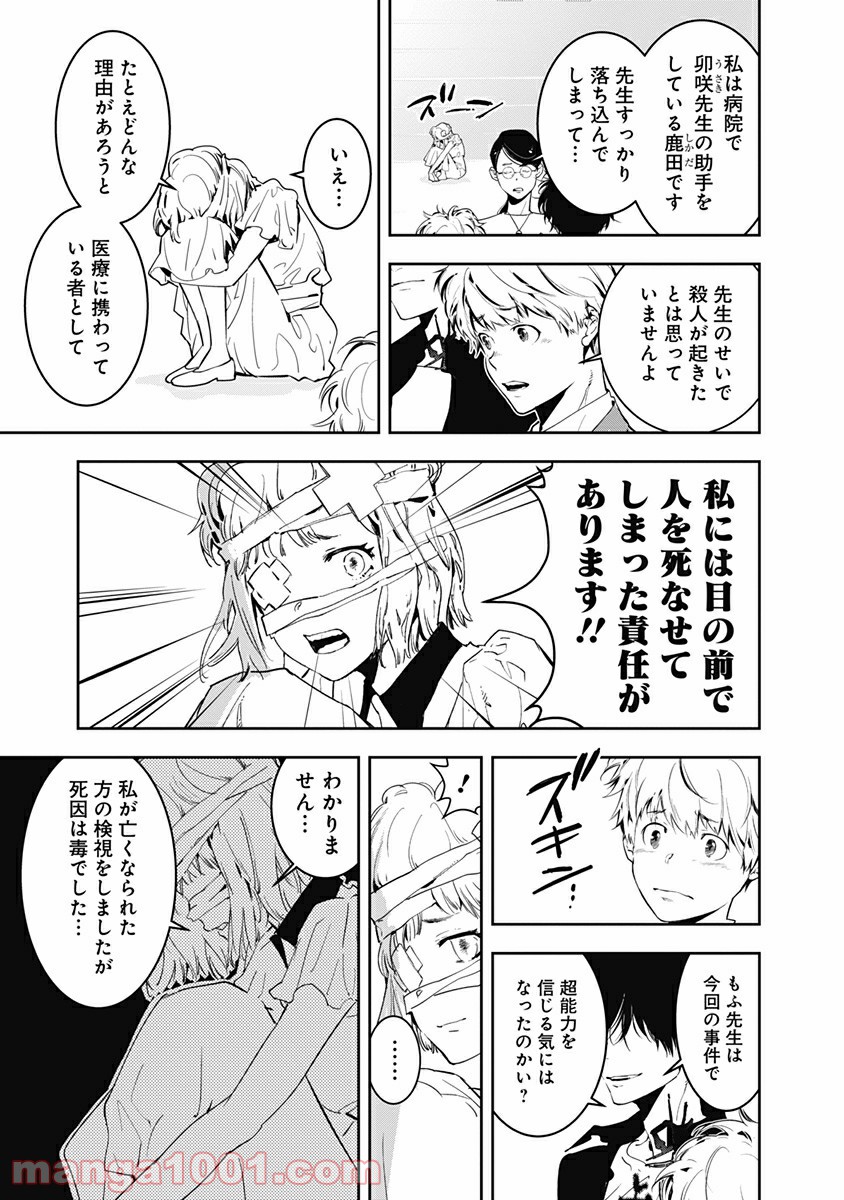 鴨乃橋ロンの禁断推理 第7話 - Page 24