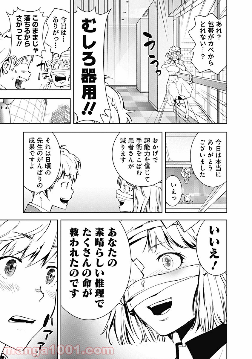 鴨乃橋ロンの禁断推理 第8話 - Page 27