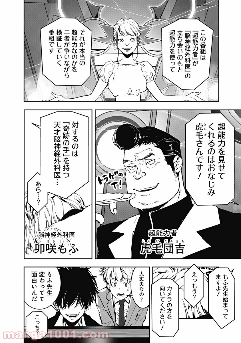 鴨乃橋ロンの禁断推理 第7話 - Page 5
