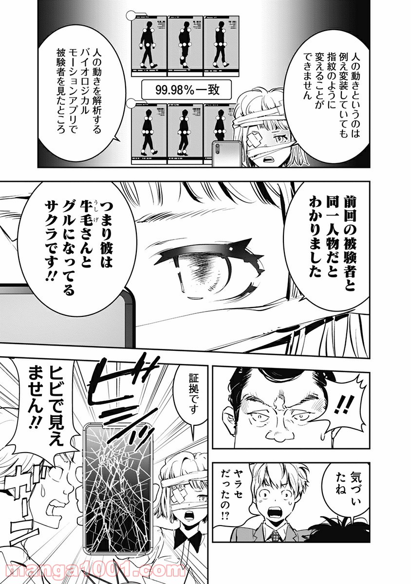 鴨乃橋ロンの禁断推理 第7話 - Page 12
