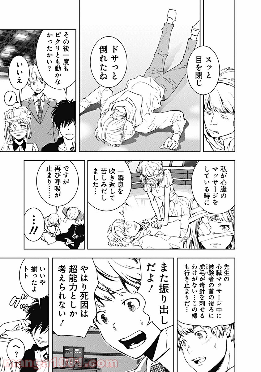 鴨乃橋ロンの禁断推理 第8話 - Page 5