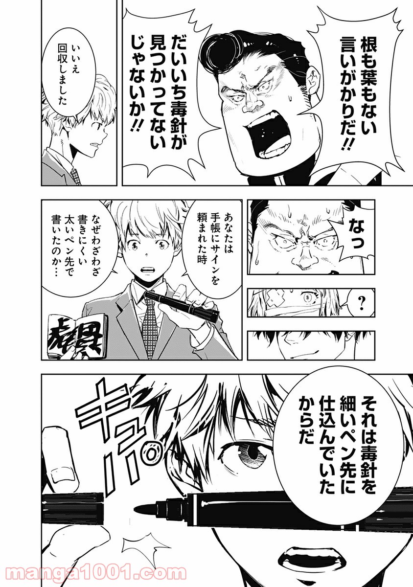 鴨乃橋ロンの禁断推理 第8話 - Page 16