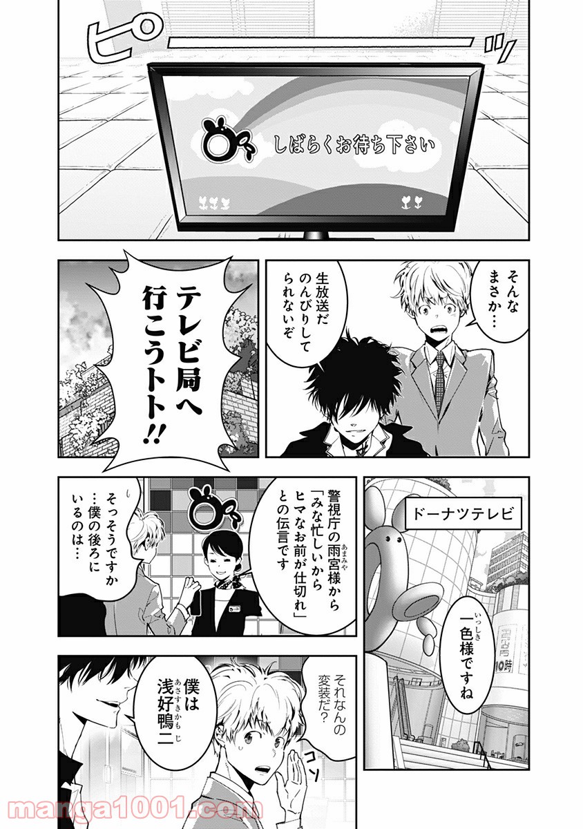 鴨乃橋ロンの禁断推理 第7話 - Page 17