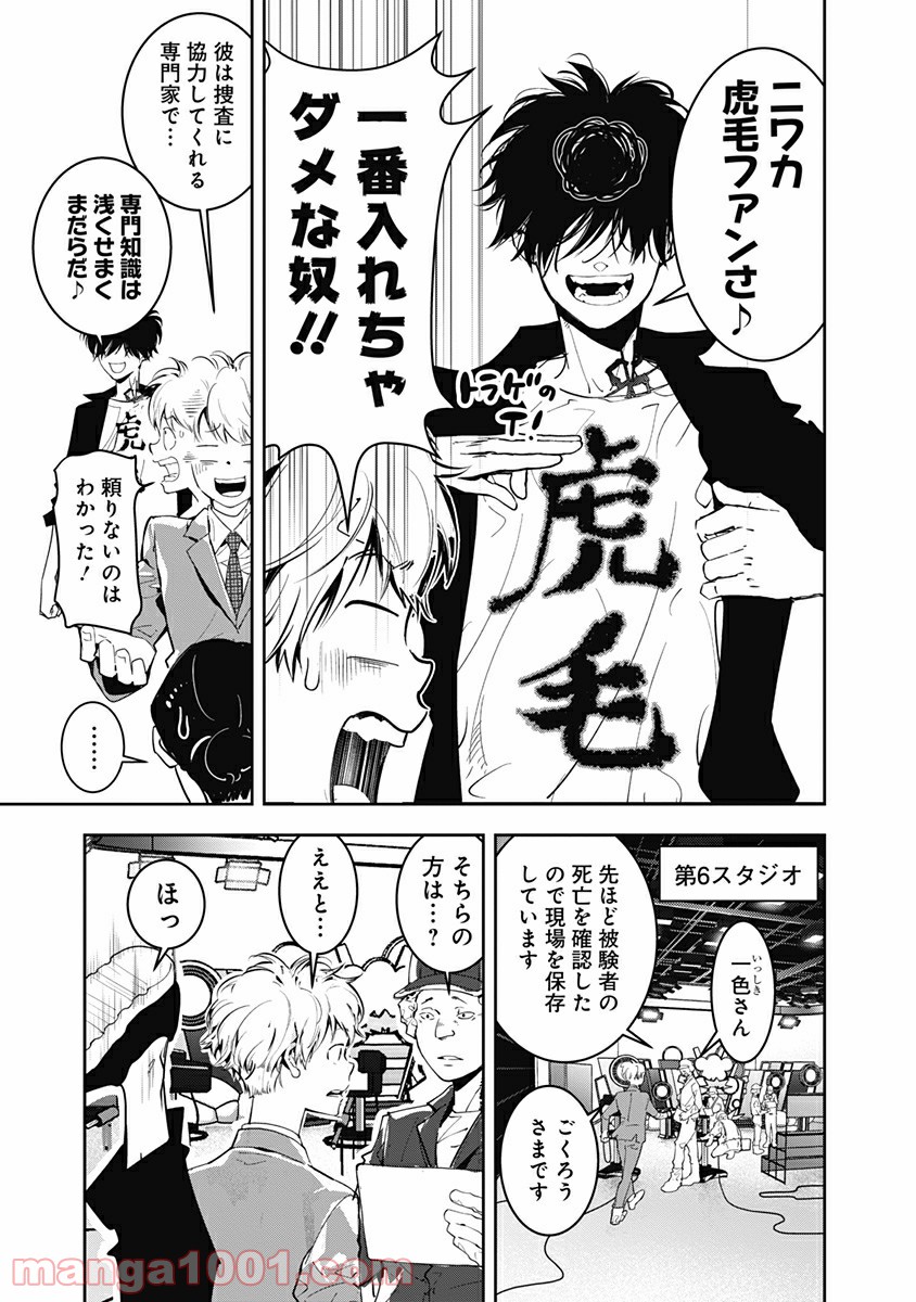 鴨乃橋ロンの禁断推理 第7話 - Page 18