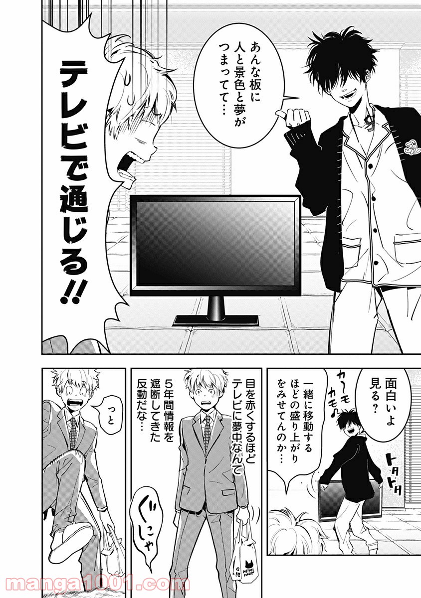 鴨乃橋ロンの禁断推理 第7話 - Page 3