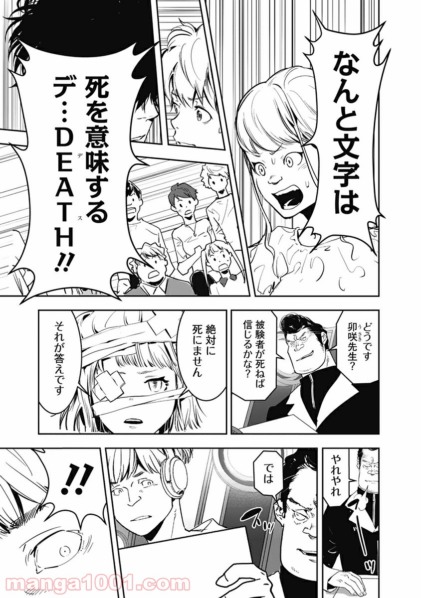 鴨乃橋ロンの禁断推理 第7話 - Page 14
