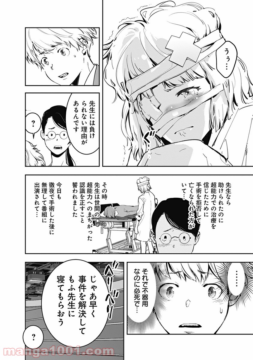 鴨乃橋ロンの禁断推理 第7話 - Page 27