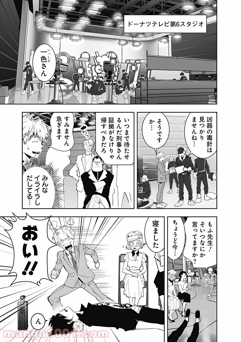 鴨乃橋ロンの禁断推理 第8話 - Page 3