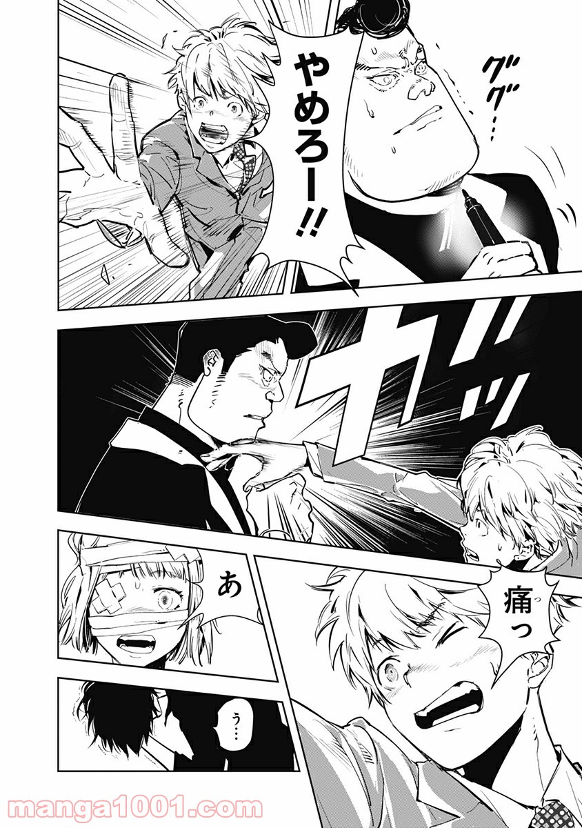 鴨乃橋ロンの禁断推理 第8話 - Page 22