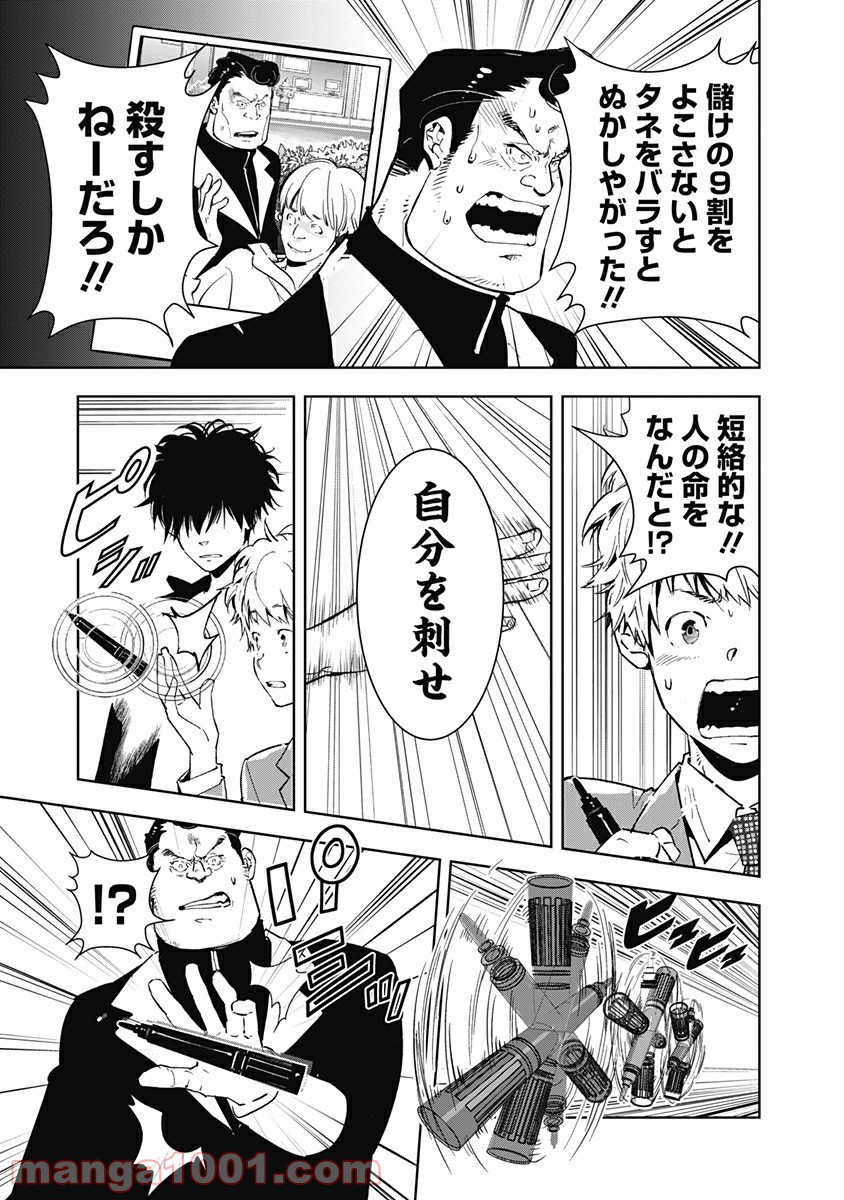 鴨乃橋ロンの禁断推理 第8話 - Page 19