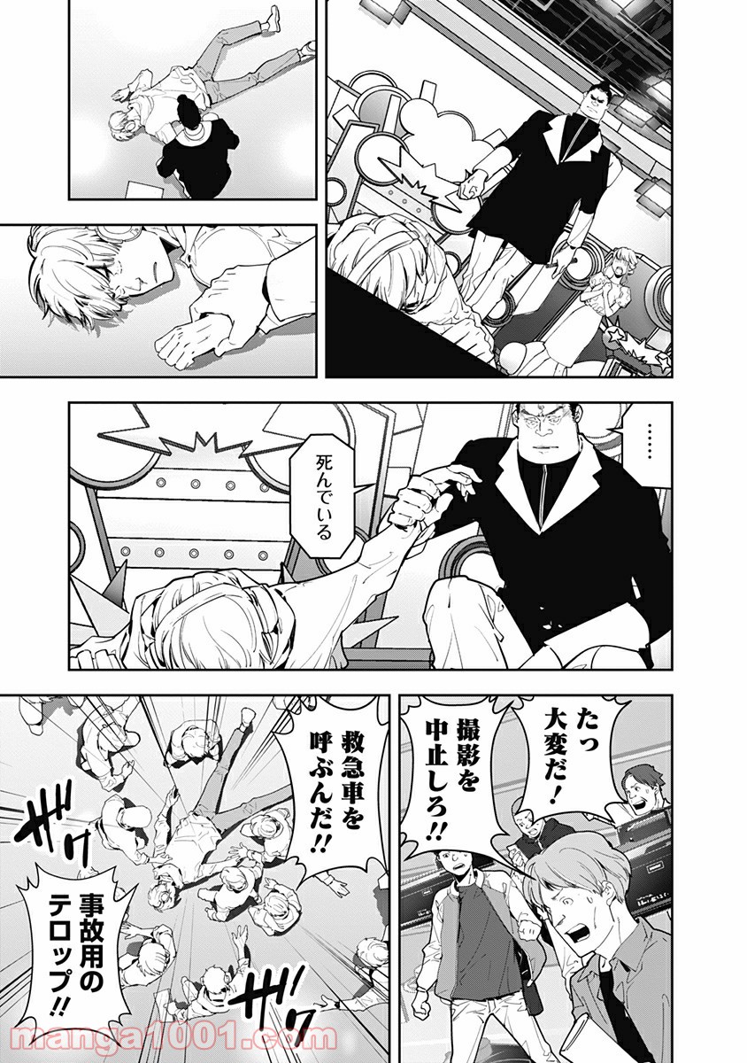 鴨乃橋ロンの禁断推理 第7話 - Page 16