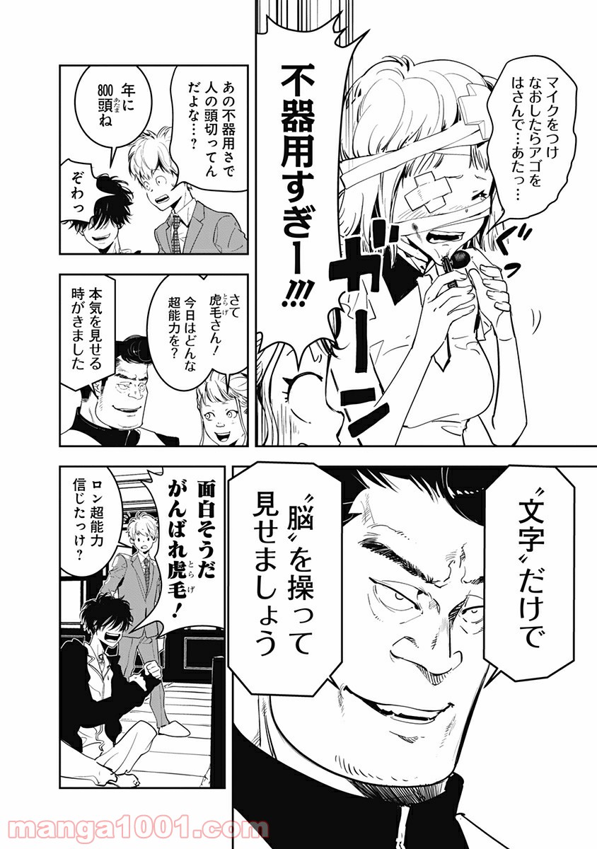 鴨乃橋ロンの禁断推理 第7話 - Page 7