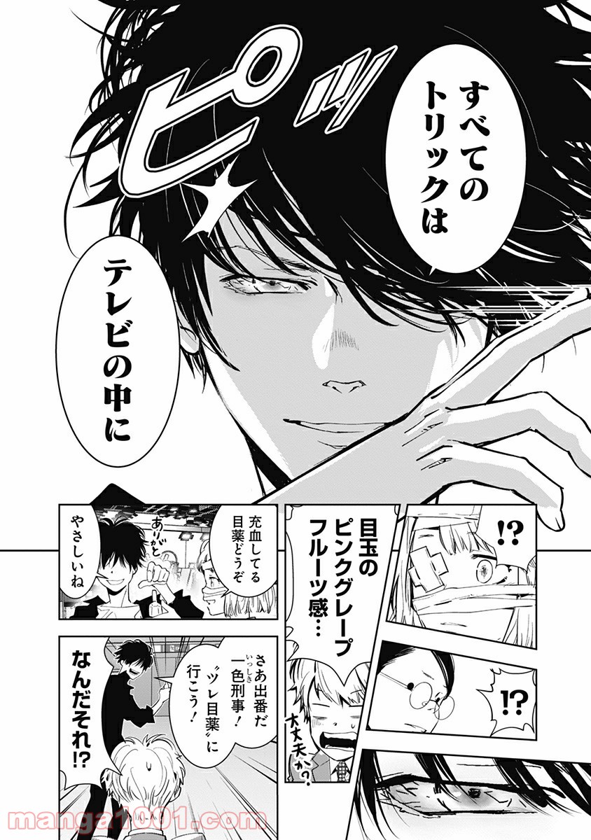鴨乃橋ロンの禁断推理 第8話 - Page 6