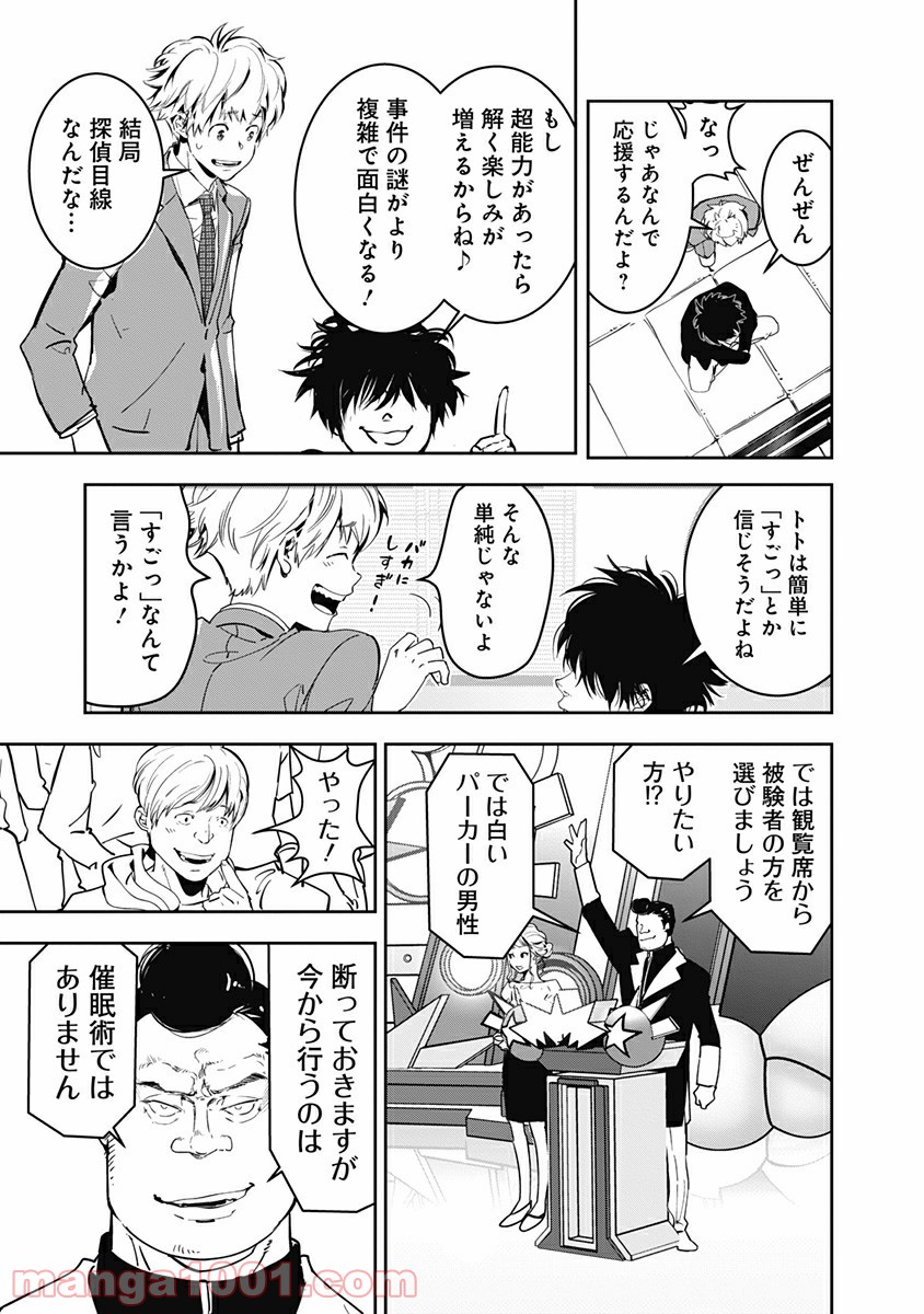 鴨乃橋ロンの禁断推理 第7話 - Page 8