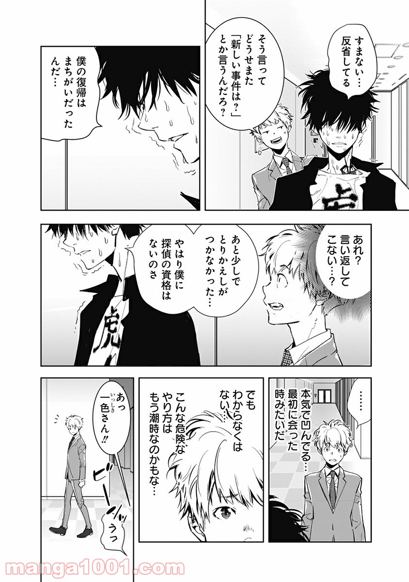 鴨乃橋ロンの禁断推理 第8話 - Page 26