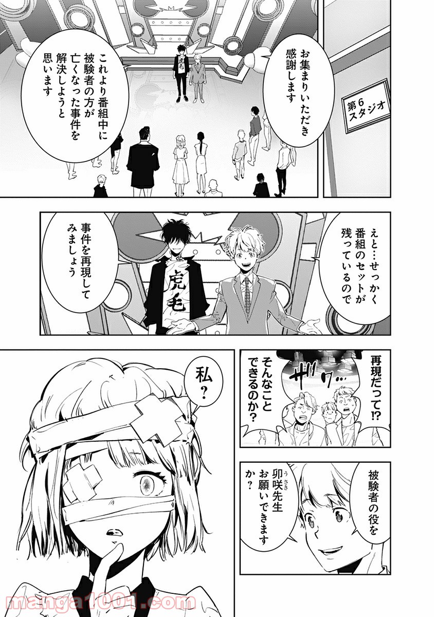 鴨乃橋ロンの禁断推理 第8話 - Page 7