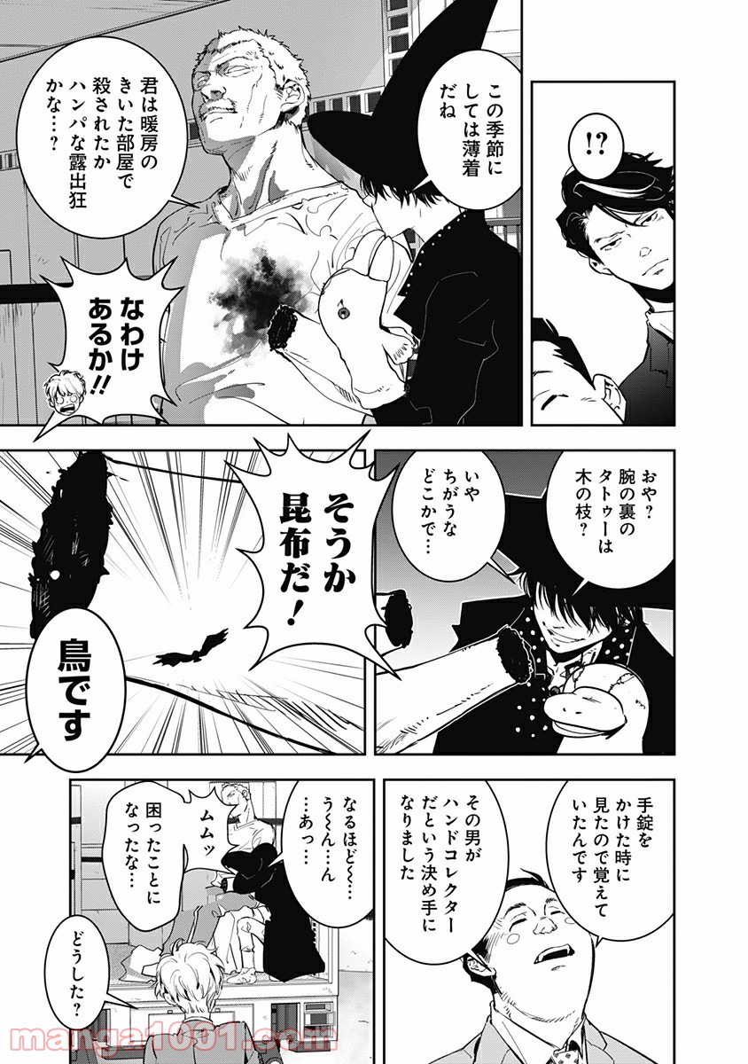 鴨乃橋ロンの禁断推理 第5話 - Page 27