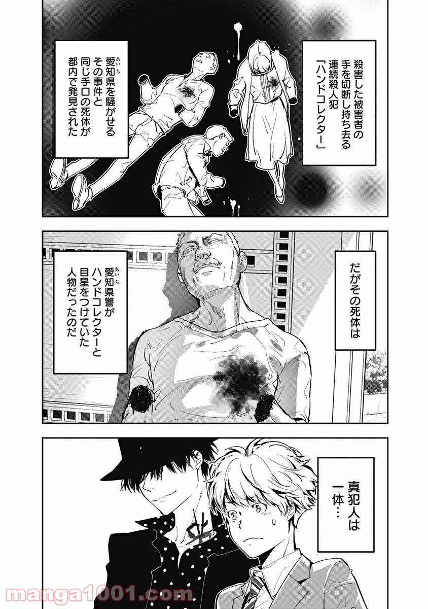 鴨乃橋ロンの禁断推理 第6話 - Page 2