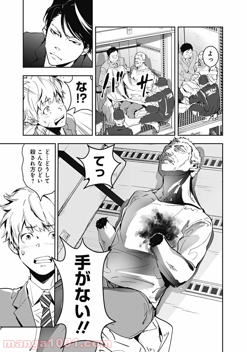 鴨乃橋ロンの禁断推理 第5話 - Page 13