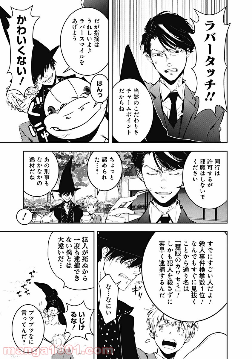 鴨乃橋ロンの禁断推理 第5話 - Page 19