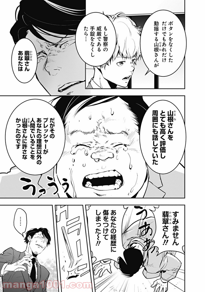 鴨乃橋ロンの禁断推理 第6話 - Page 21