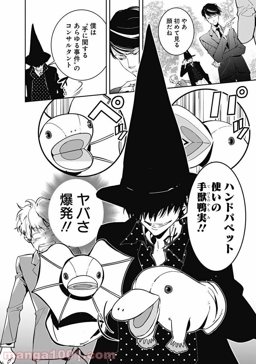 鴨乃橋ロンの禁断推理 第5話 - Page 16