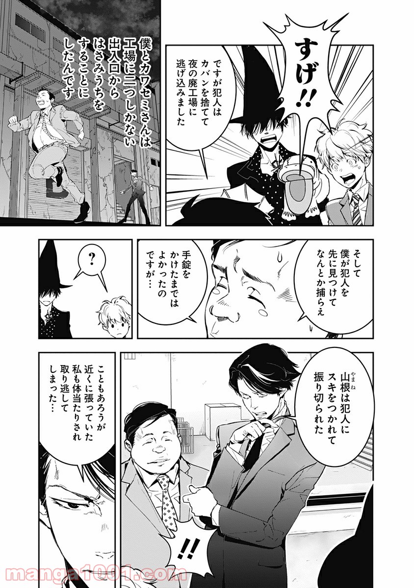 鴨乃橋ロンの禁断推理 第5話 - Page 23