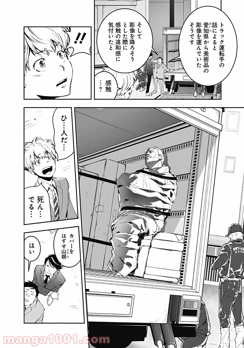 鴨乃橋ロンの禁断推理 第5話 - Page 12