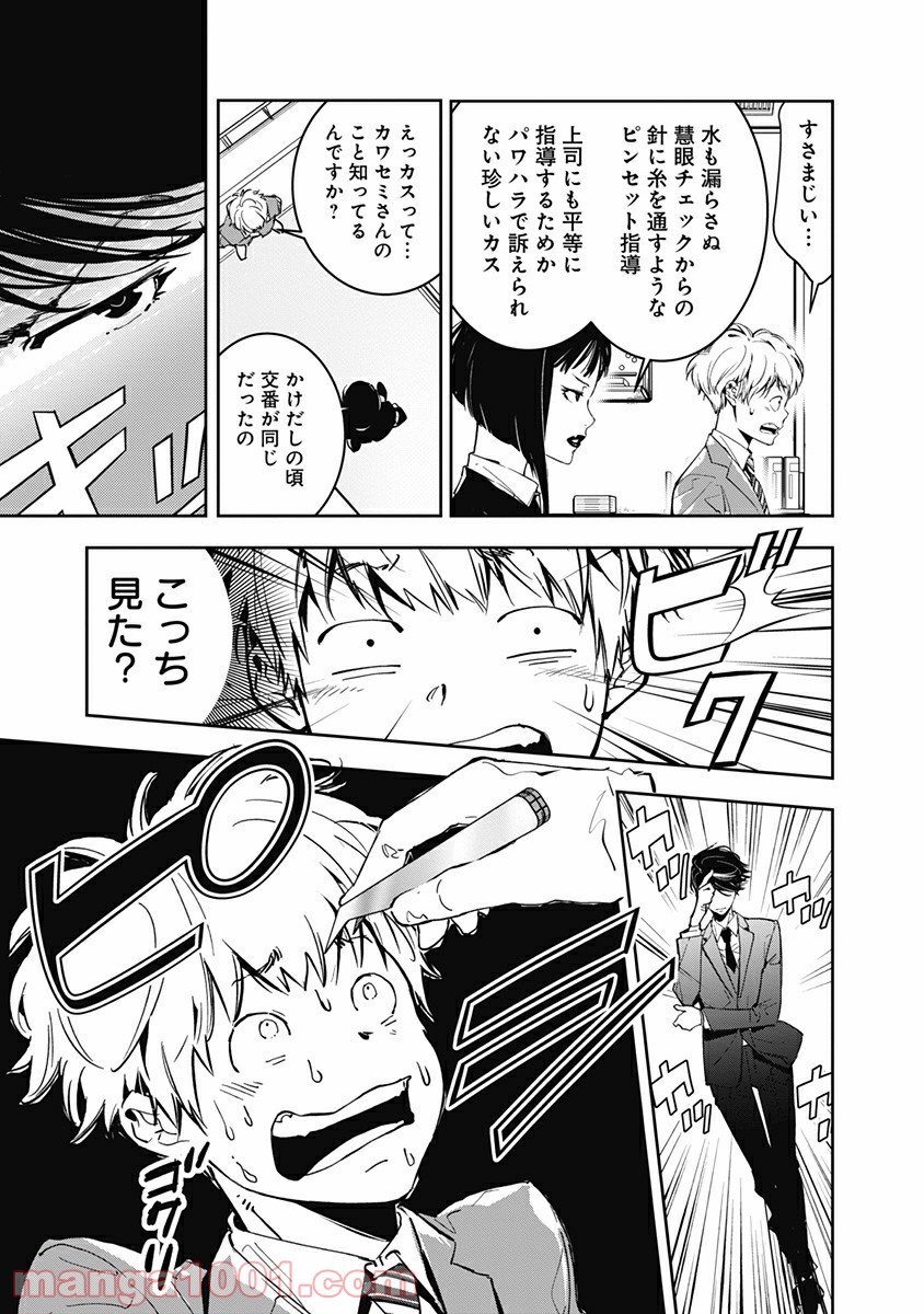 鴨乃橋ロンの禁断推理 第5話 - Page 7