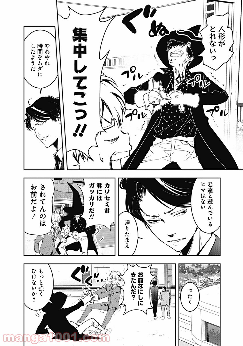鴨乃橋ロンの禁断推理 第5話 - Page 28