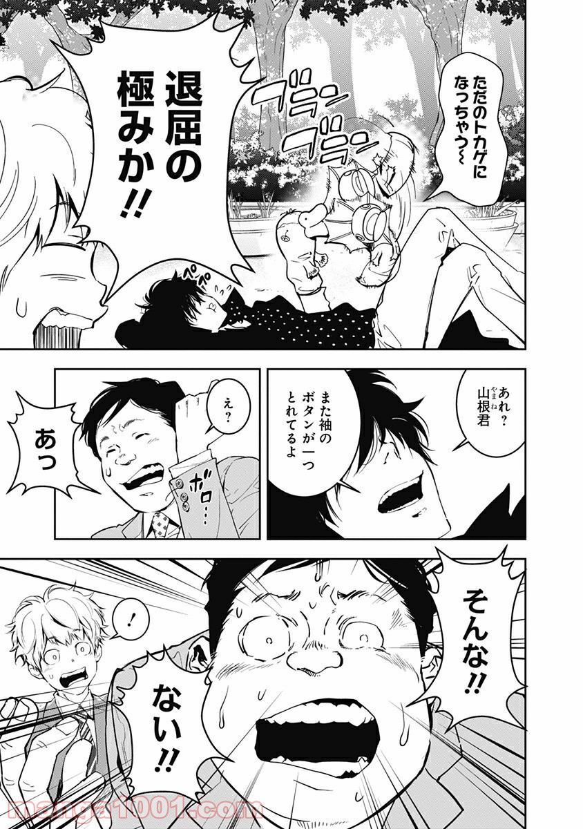 鴨乃橋ロンの禁断推理 第6話 - Page 7