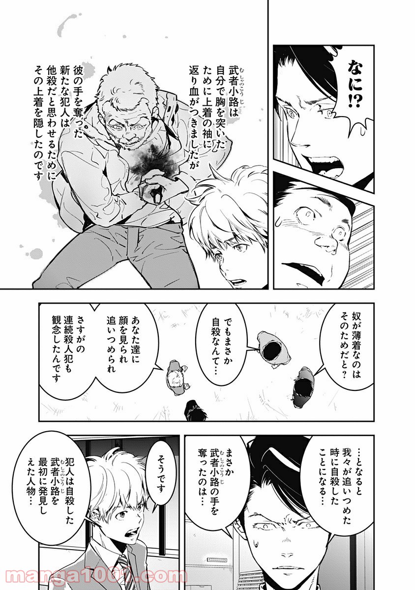鴨乃橋ロンの禁断推理 第6話 - Page 17
