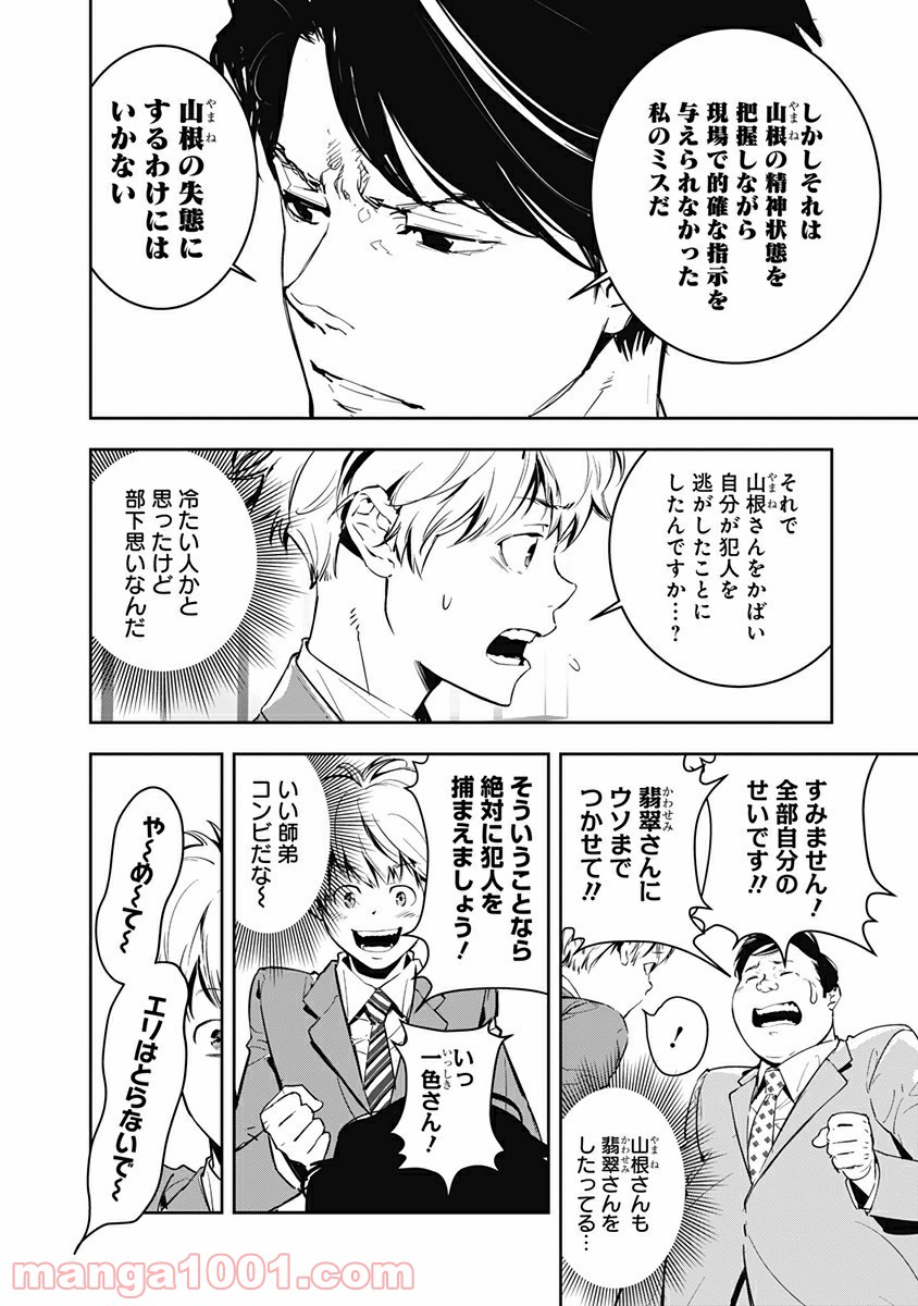 鴨乃橋ロンの禁断推理 第6話 - Page 6