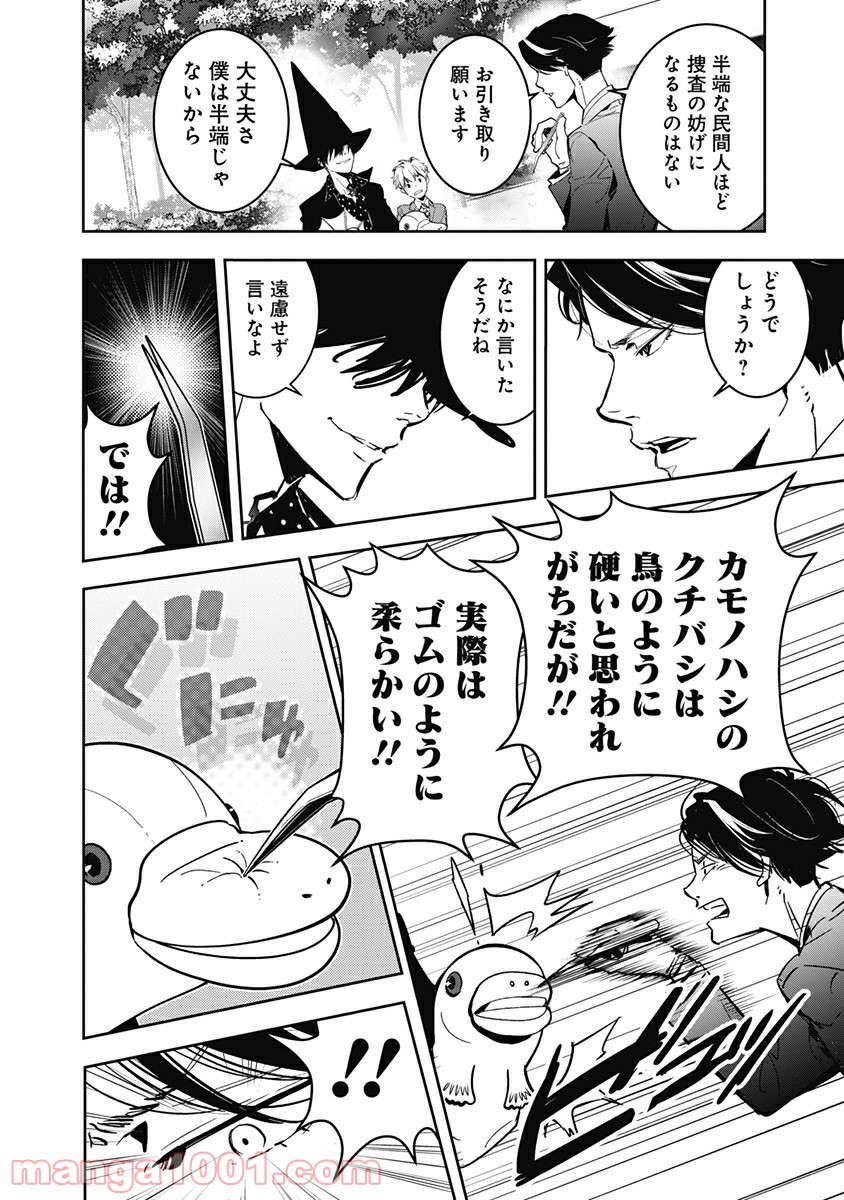 鴨乃橋ロンの禁断推理 第5話 - Page 18