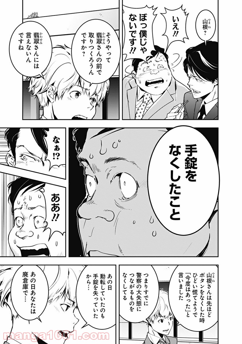 鴨乃橋ロンの禁断推理 第6話 - Page 19
