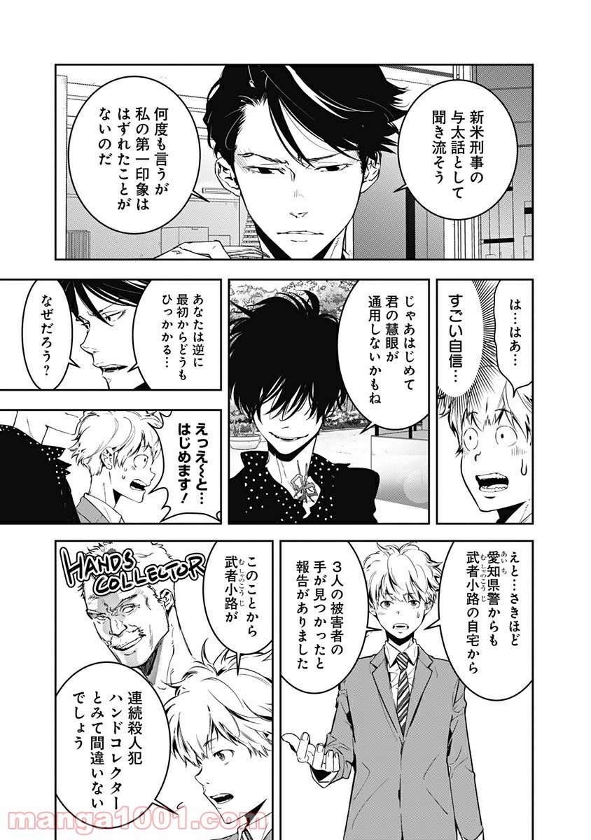 鴨乃橋ロンの禁断推理 第6話 - Page 15