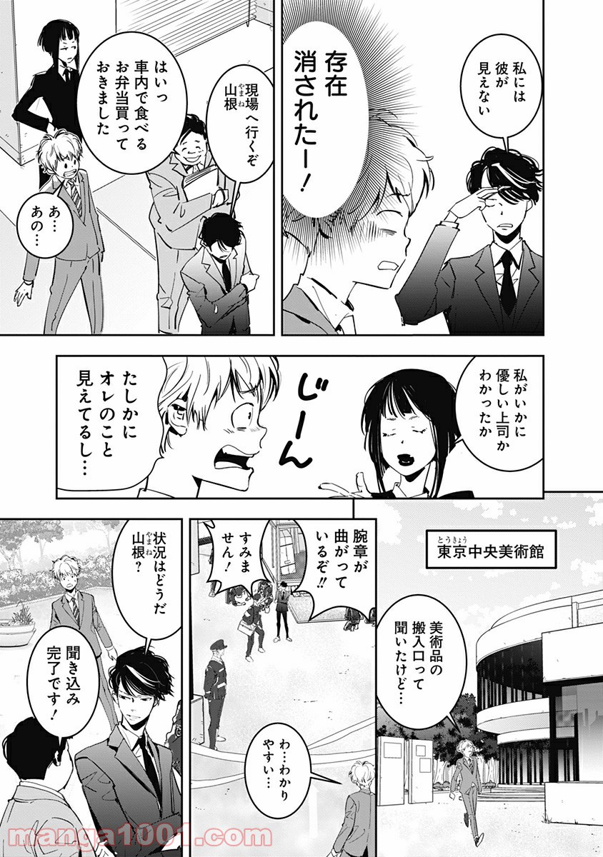 鴨乃橋ロンの禁断推理 第5話 - Page 11