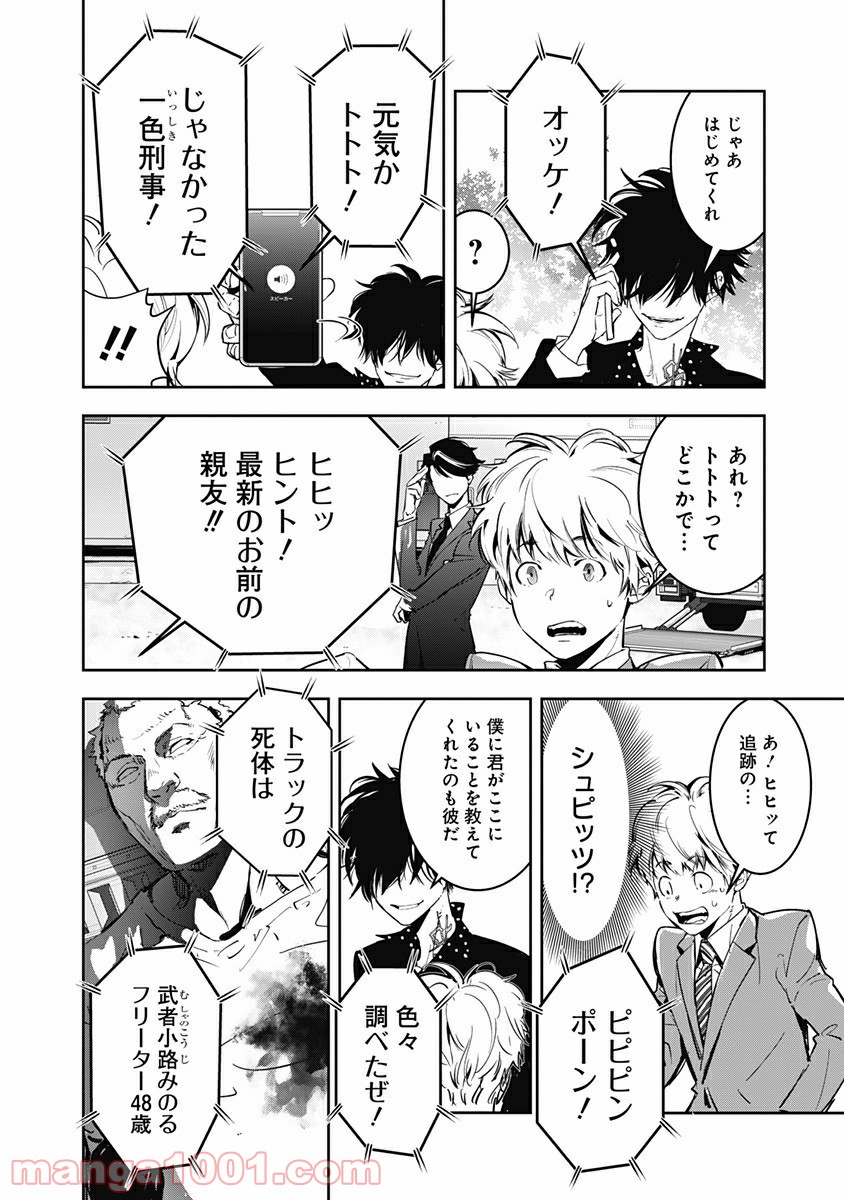 鴨乃橋ロンの禁断推理 第6話 - Page 10