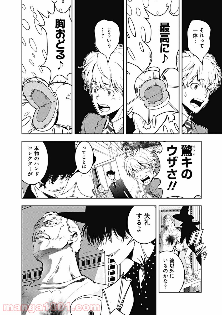 鴨乃橋ロンの禁断推理 第5話 - Page 26