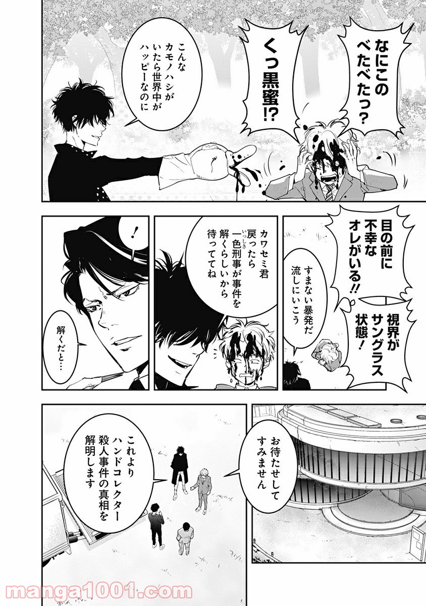 鴨乃橋ロンの禁断推理 第6話 - Page 14